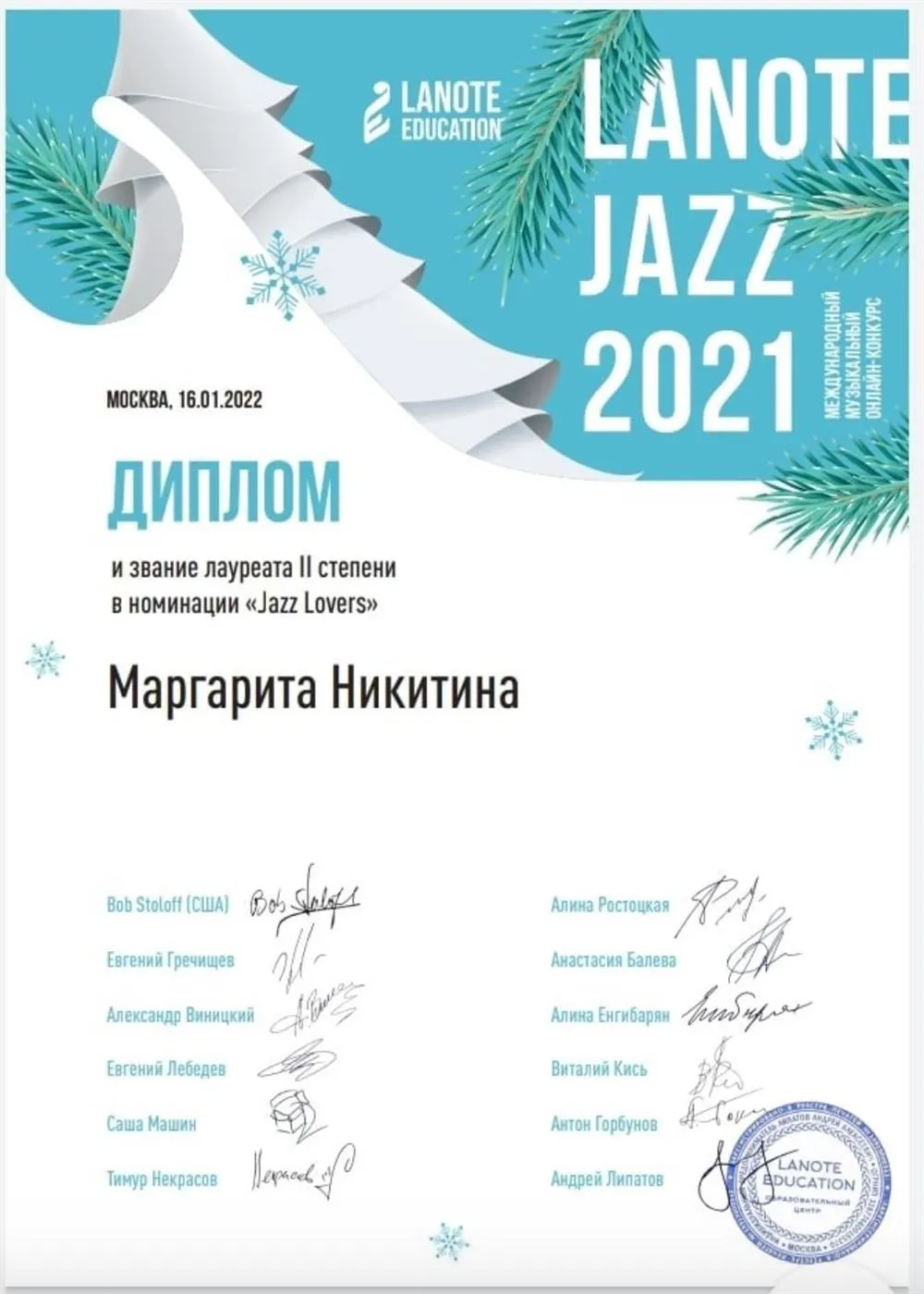 Диплом лауреата международного конкурса Lanote Jazz 2021