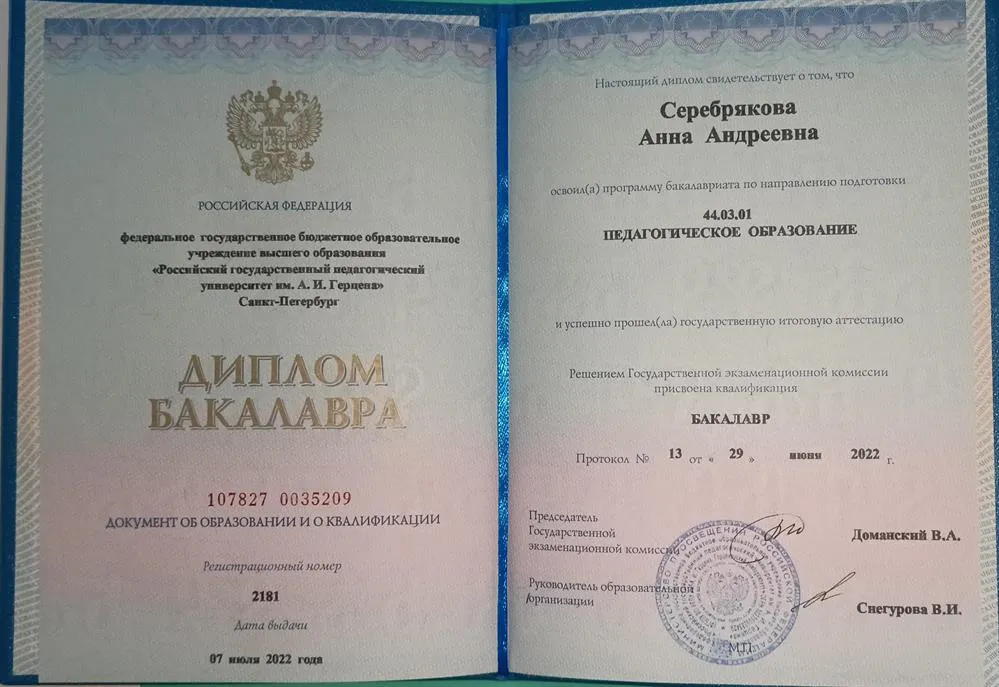 Диплом бакалавра 