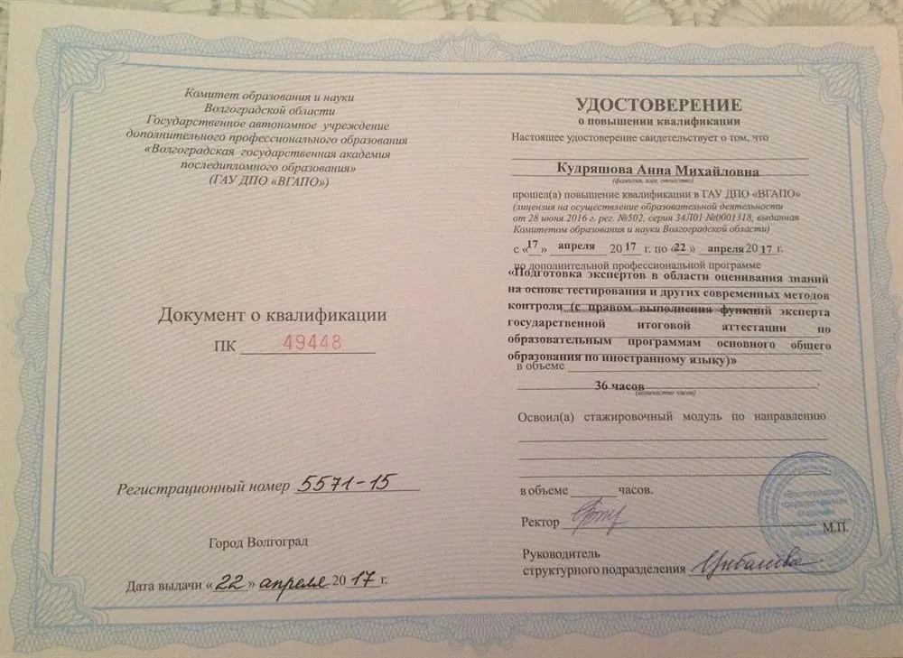 Повышение квалификации