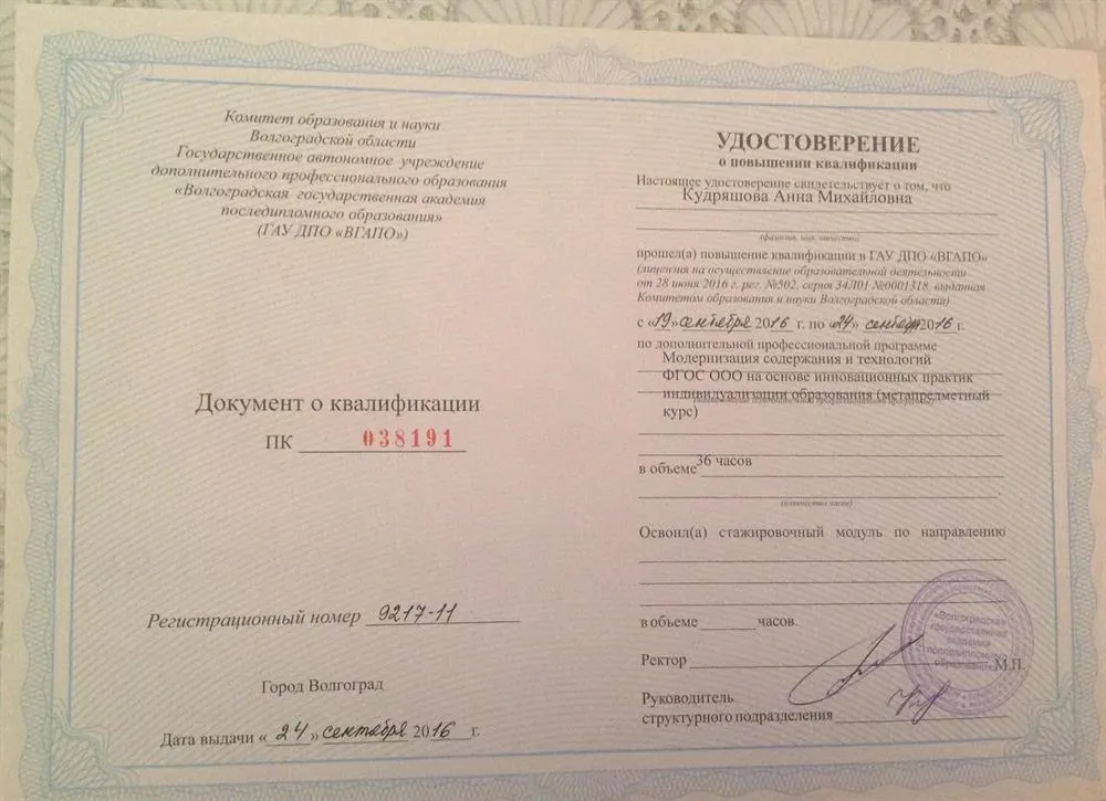 Повышение квалификации