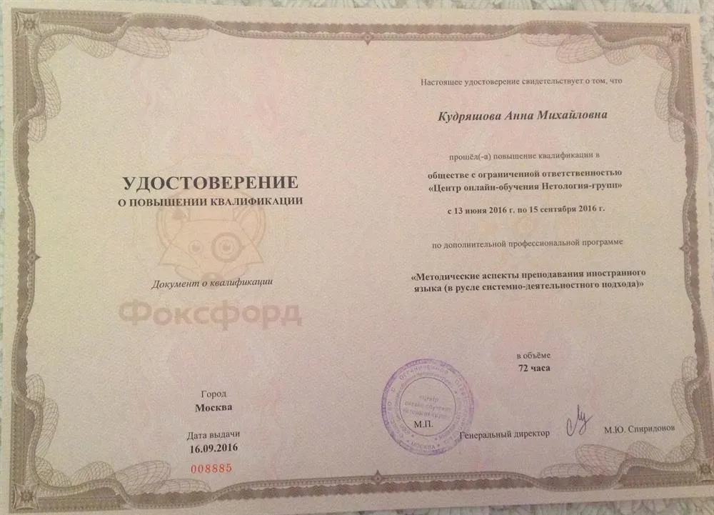 Повышение квалификации