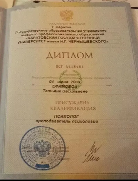 Диплом психолога, преподавателя психологии