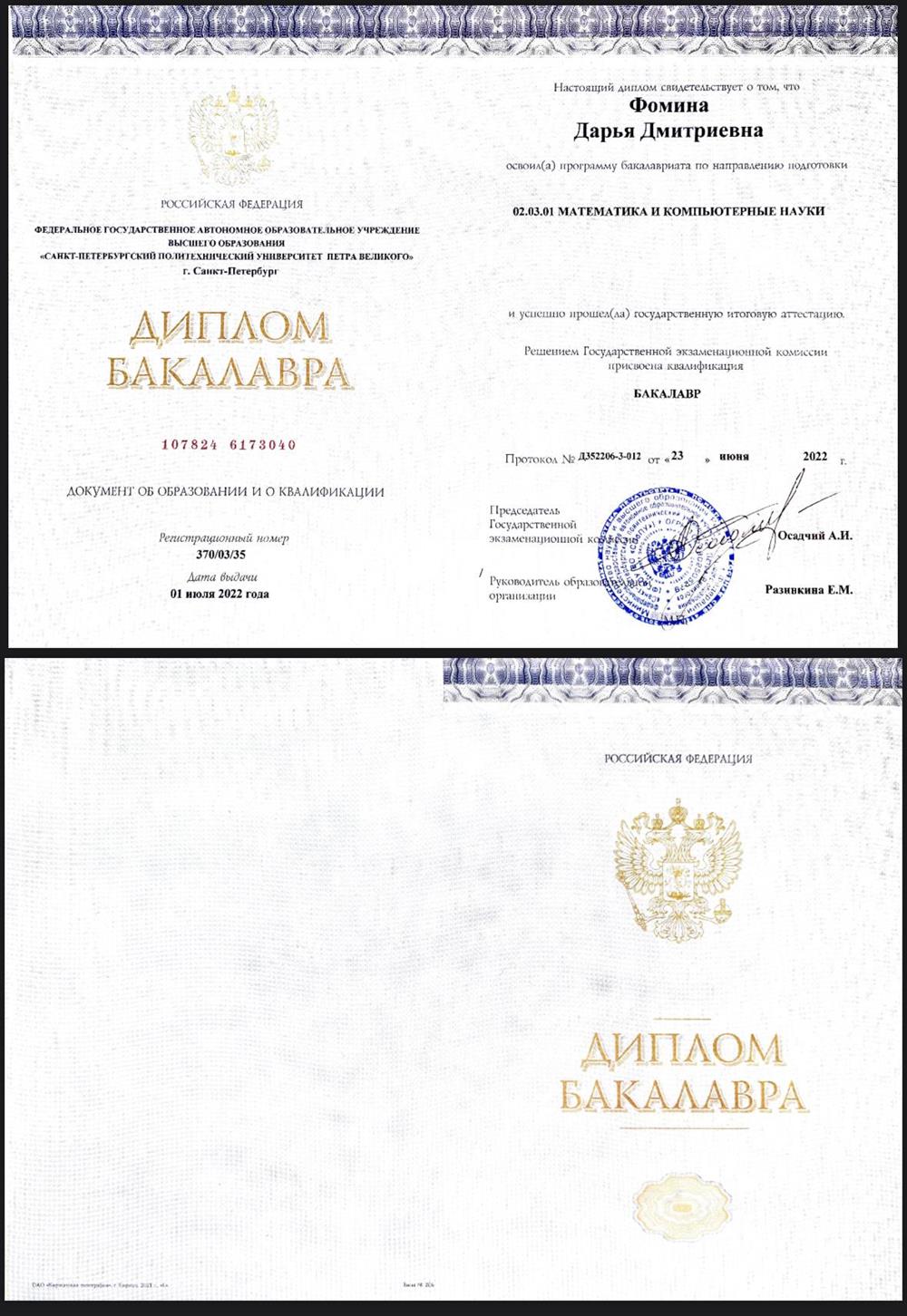 Диплом бакалавра математики и компьютерных наук