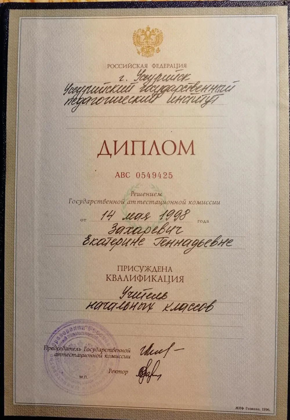 Диплом об окончании УФ ДВФУ 