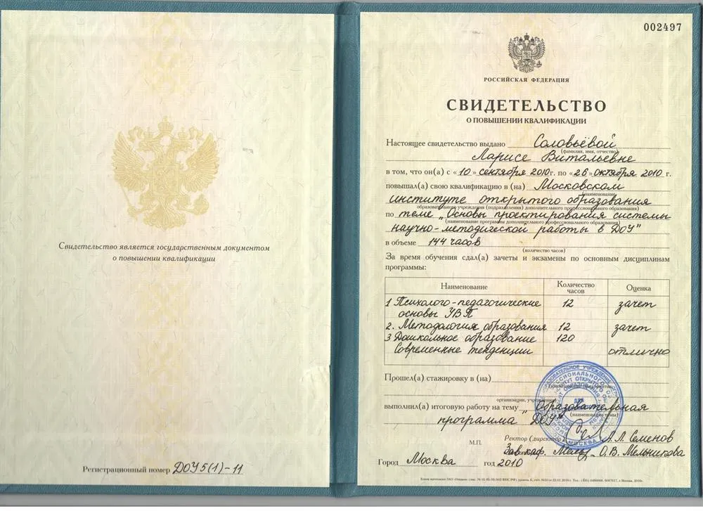 Свидетельство