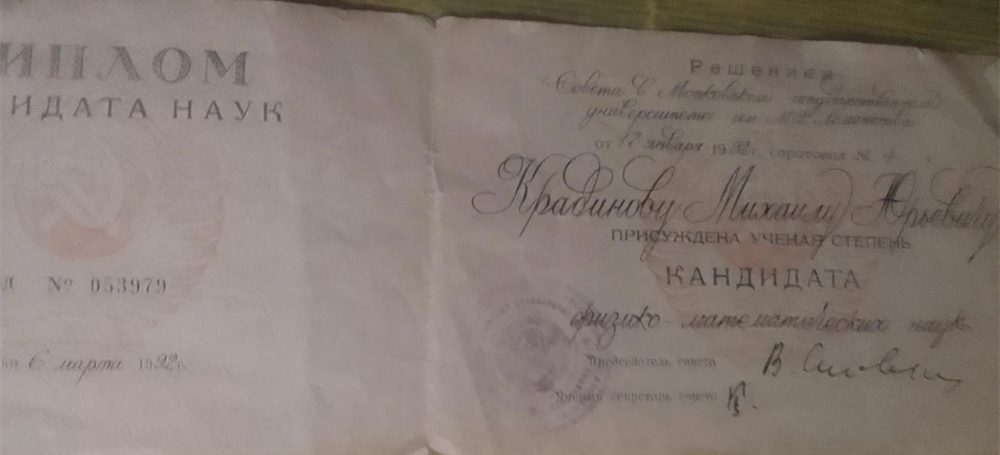 Диплом кандидата наук по теории вероятностей и математической статистике 