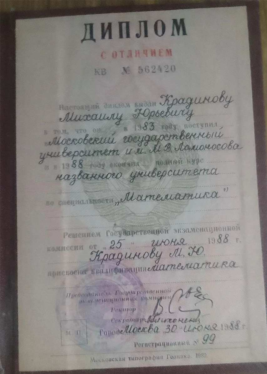 Диплом с отличием  об образовании механико-математический факультет МГУ им М.В. Ломоносова