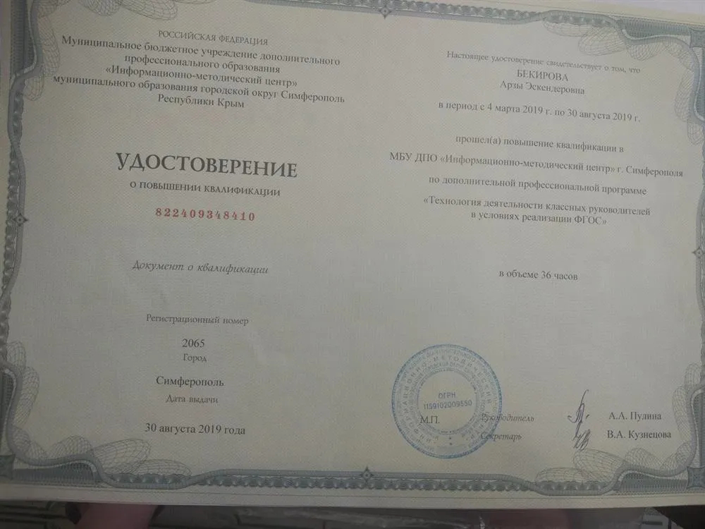 Повышение квалификации