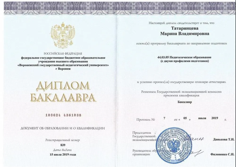 Диплом