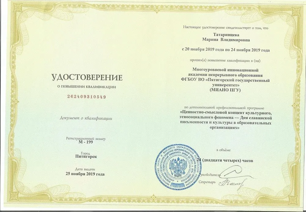 Удостоверение