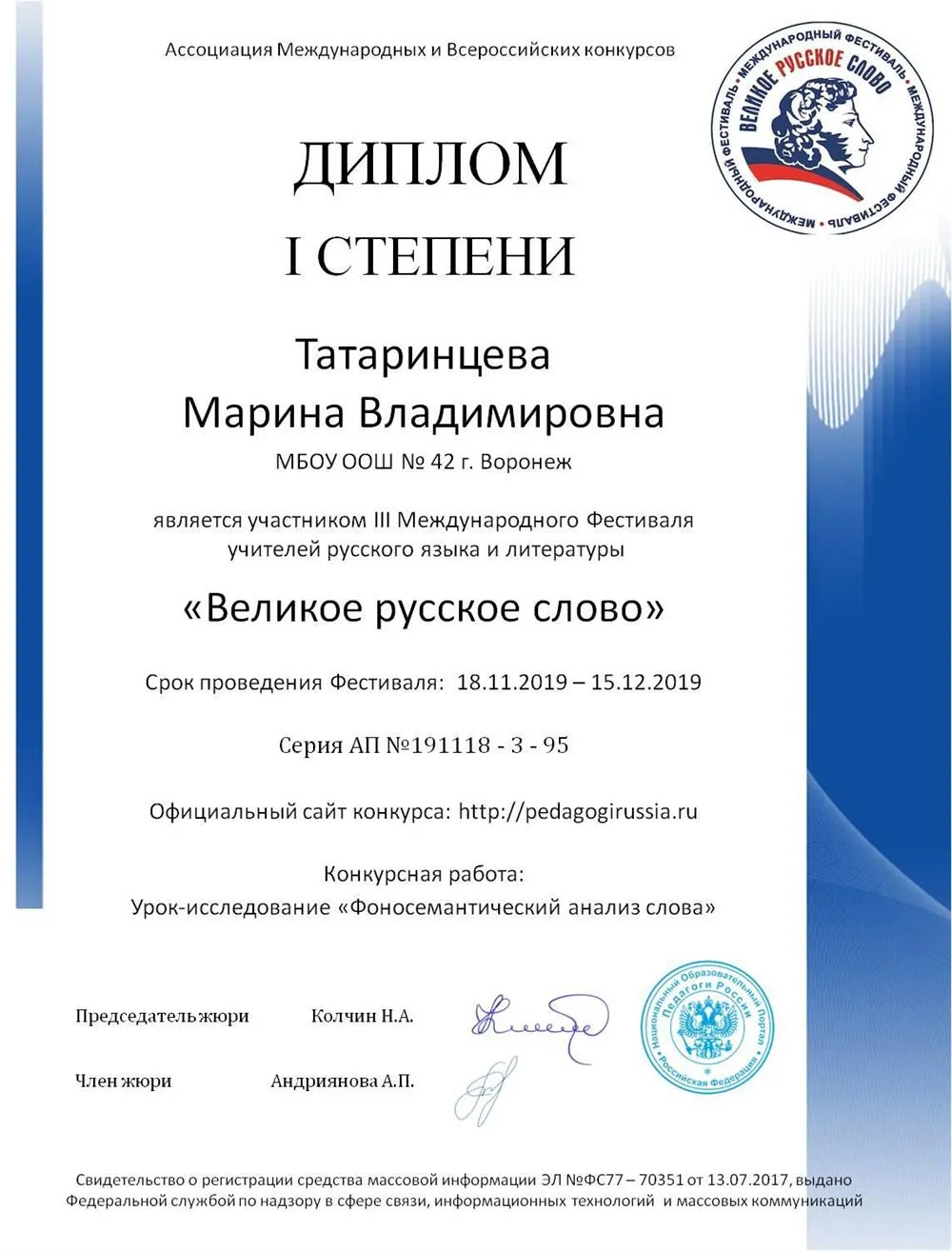 Диплом