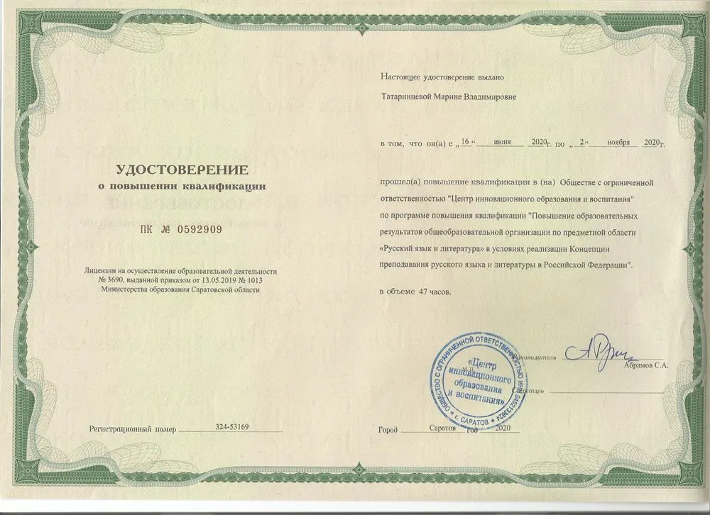 Удостоверение