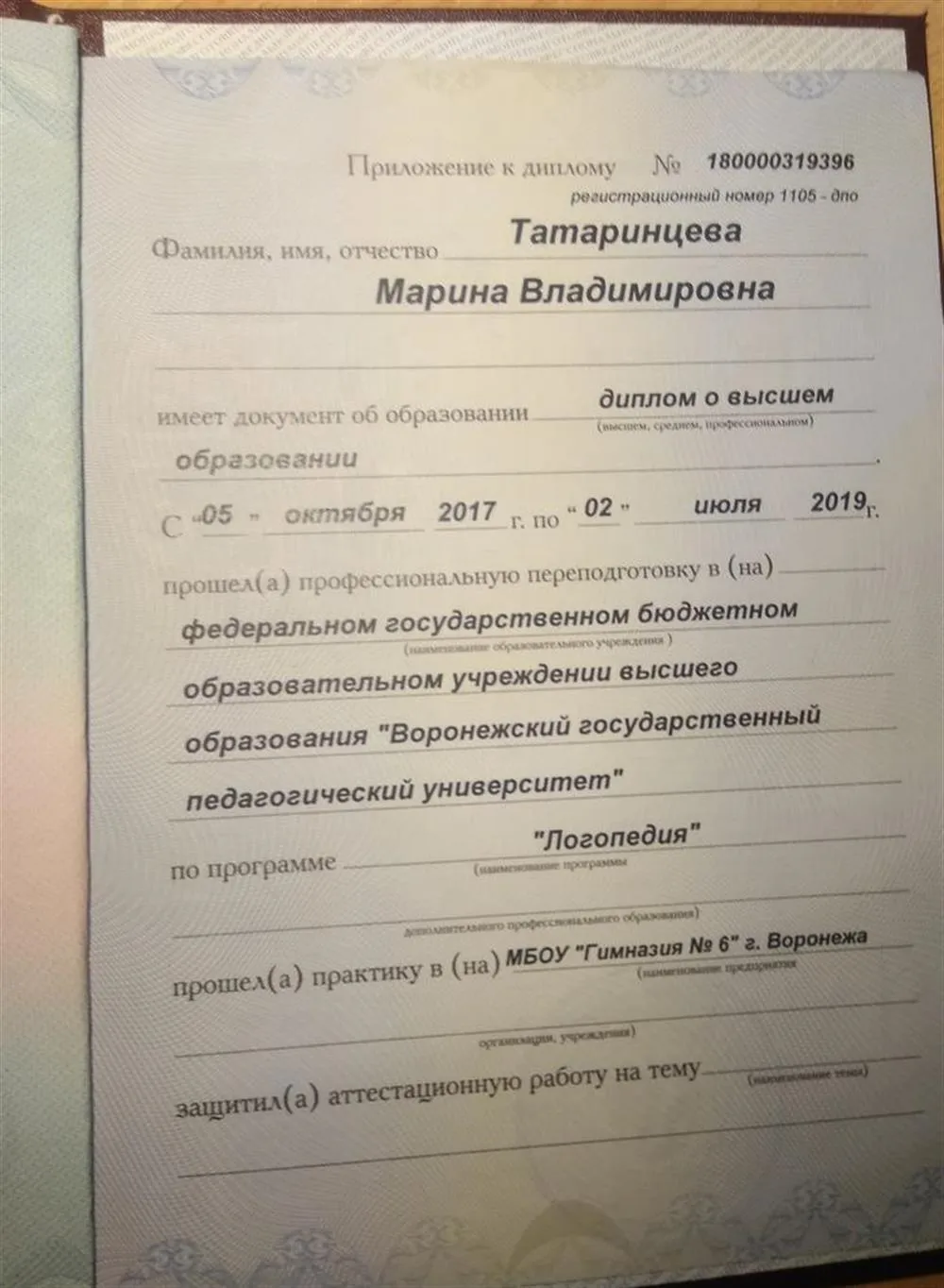 Диплом Логопедия
