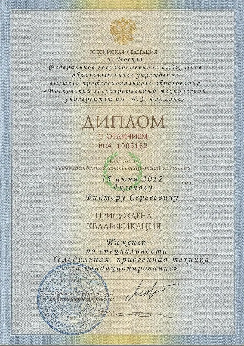Диплом МГТУ им. Н.Э. Баумана