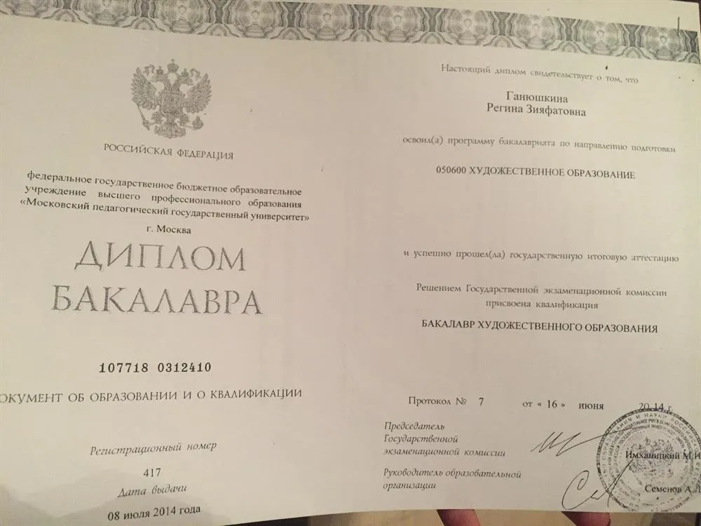 Диплом бакалавра 