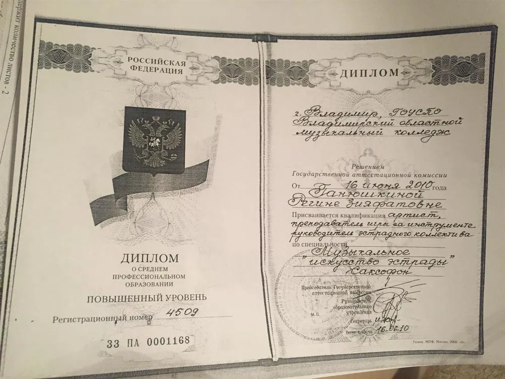 Диплом о среднем профессиональном образовании 