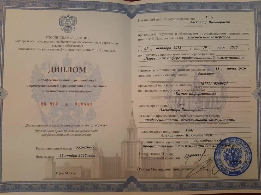 Диплом МГУ