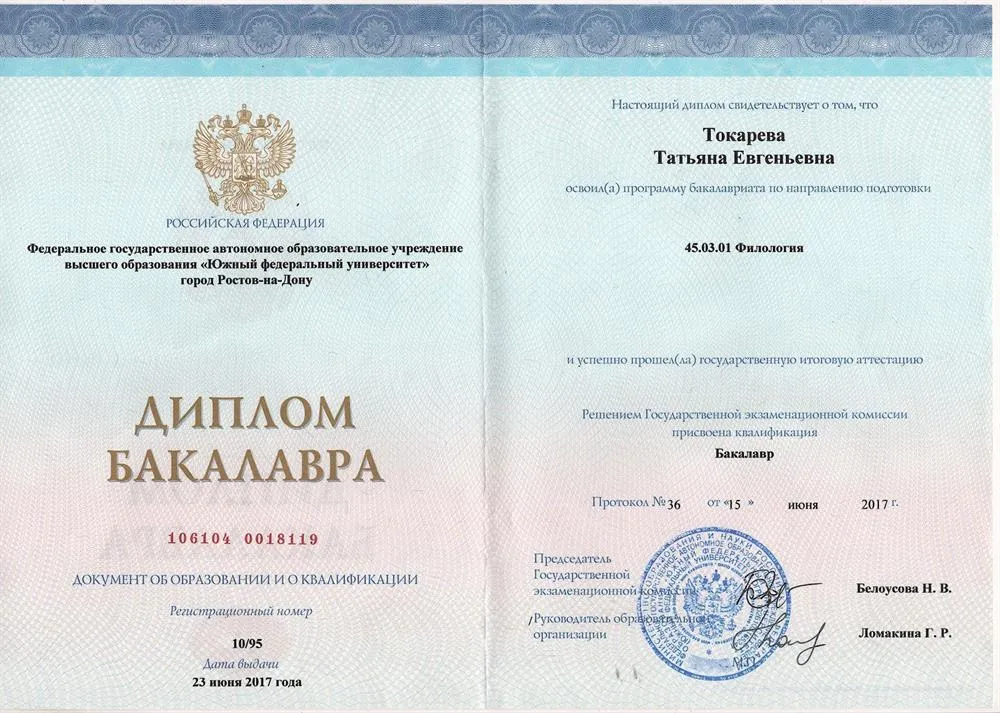 Диплом бакалавра