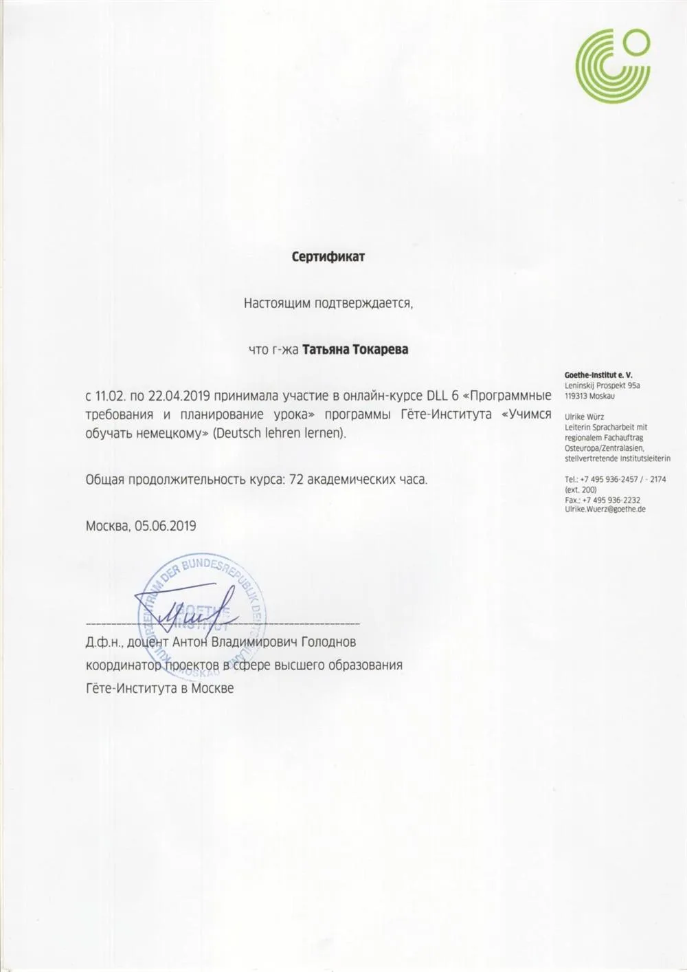 Курсы по методике преподавания Гёте-Института