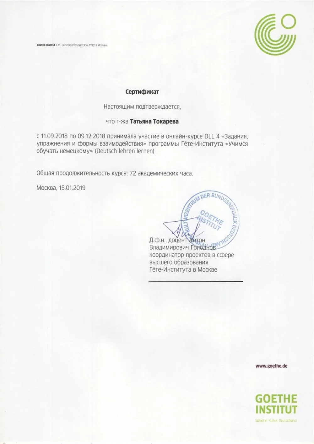 Курсы по методике преподавания Гёте-Института