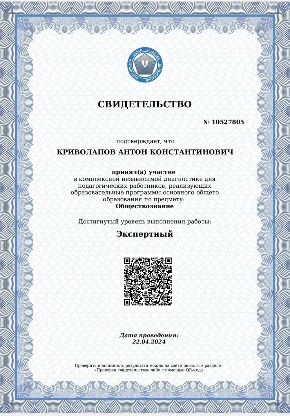 Свидетельство, подтверждающие экспертный уровень. Огэ обществознание. 