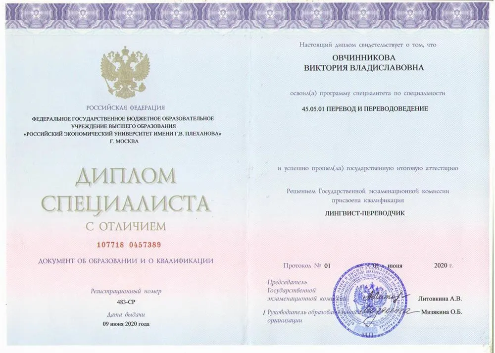 Диплом о высшем образовании