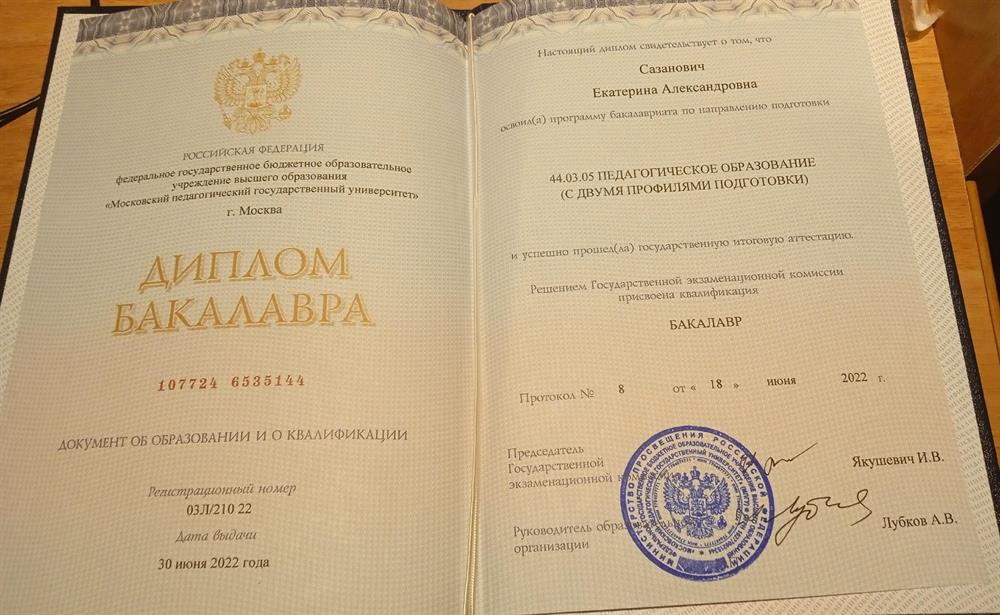 Диплом бакалавра