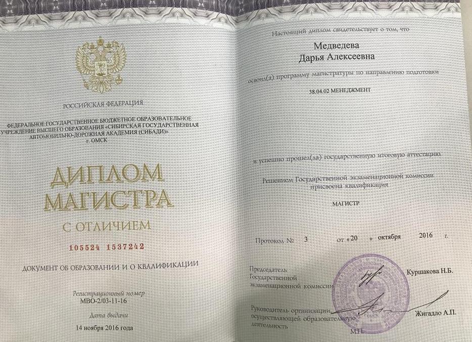 Диплом магистра