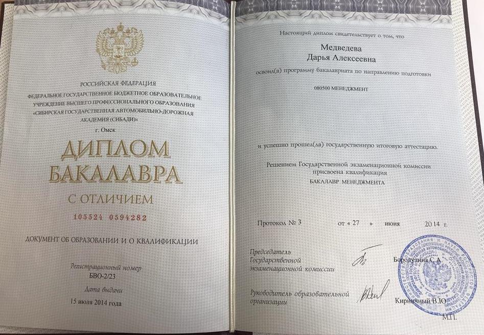 Диплом бакалавра