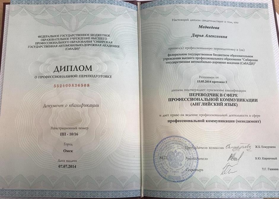 Диплом. Повышение квалификации 