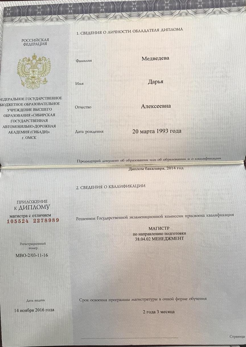 Приложение к диплому магистр