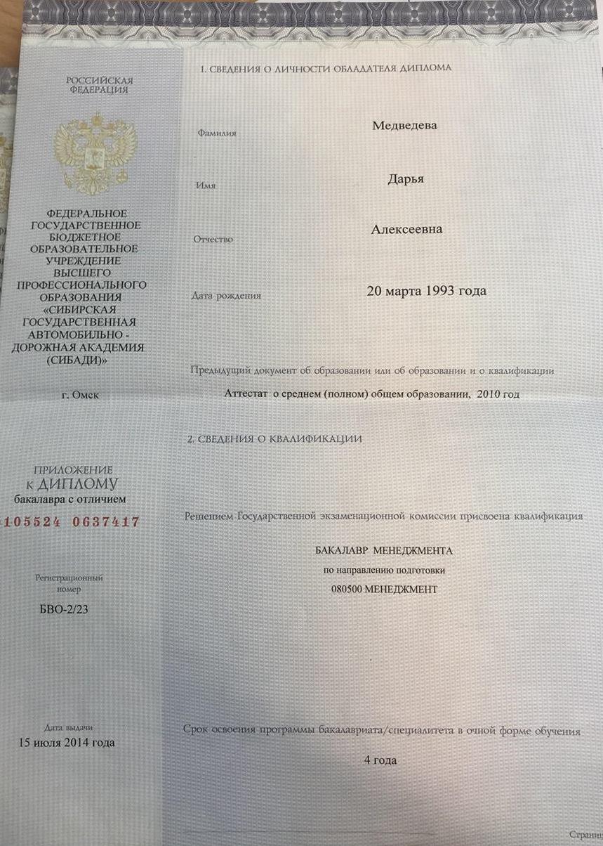 Приложение к диплому бакалавр