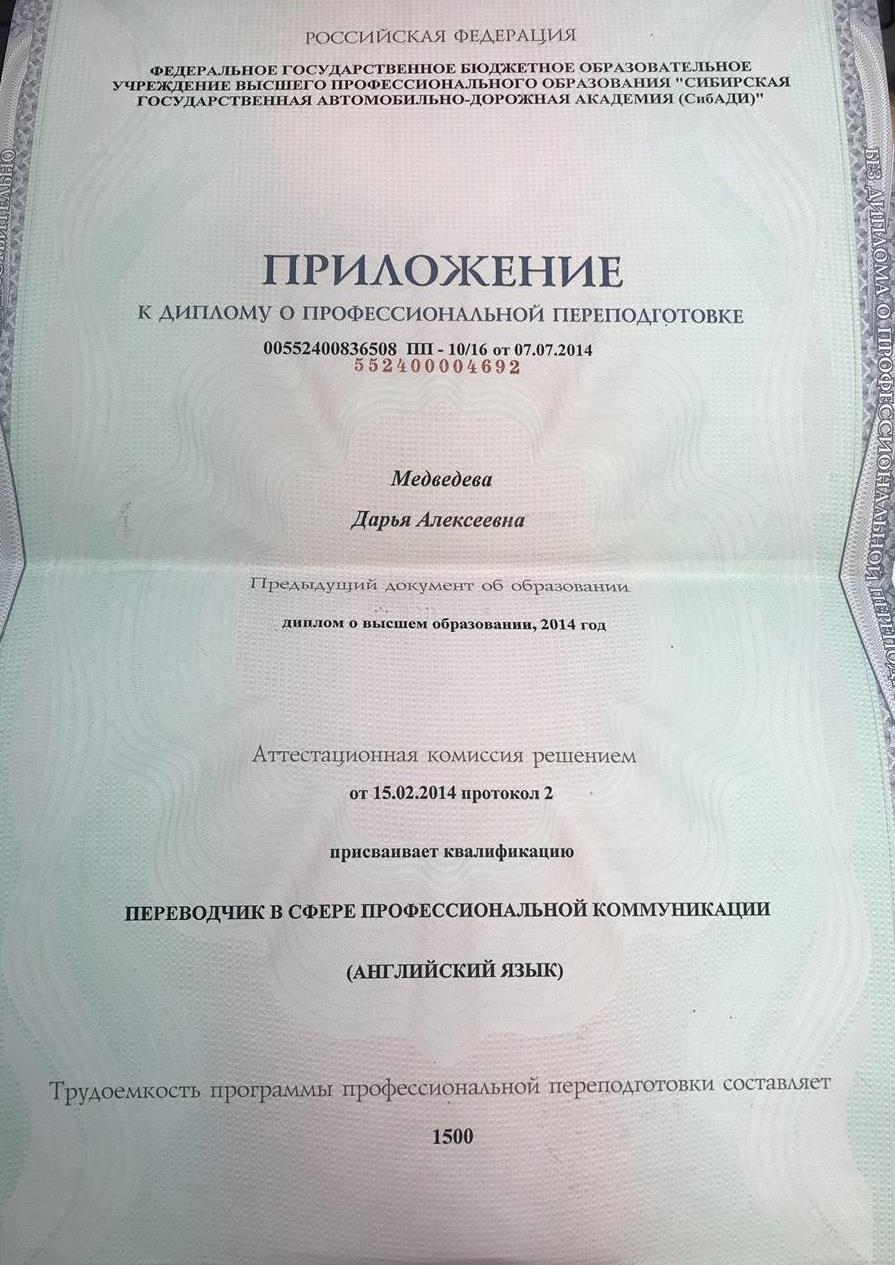 Приложение к диплому, проф. подготовка