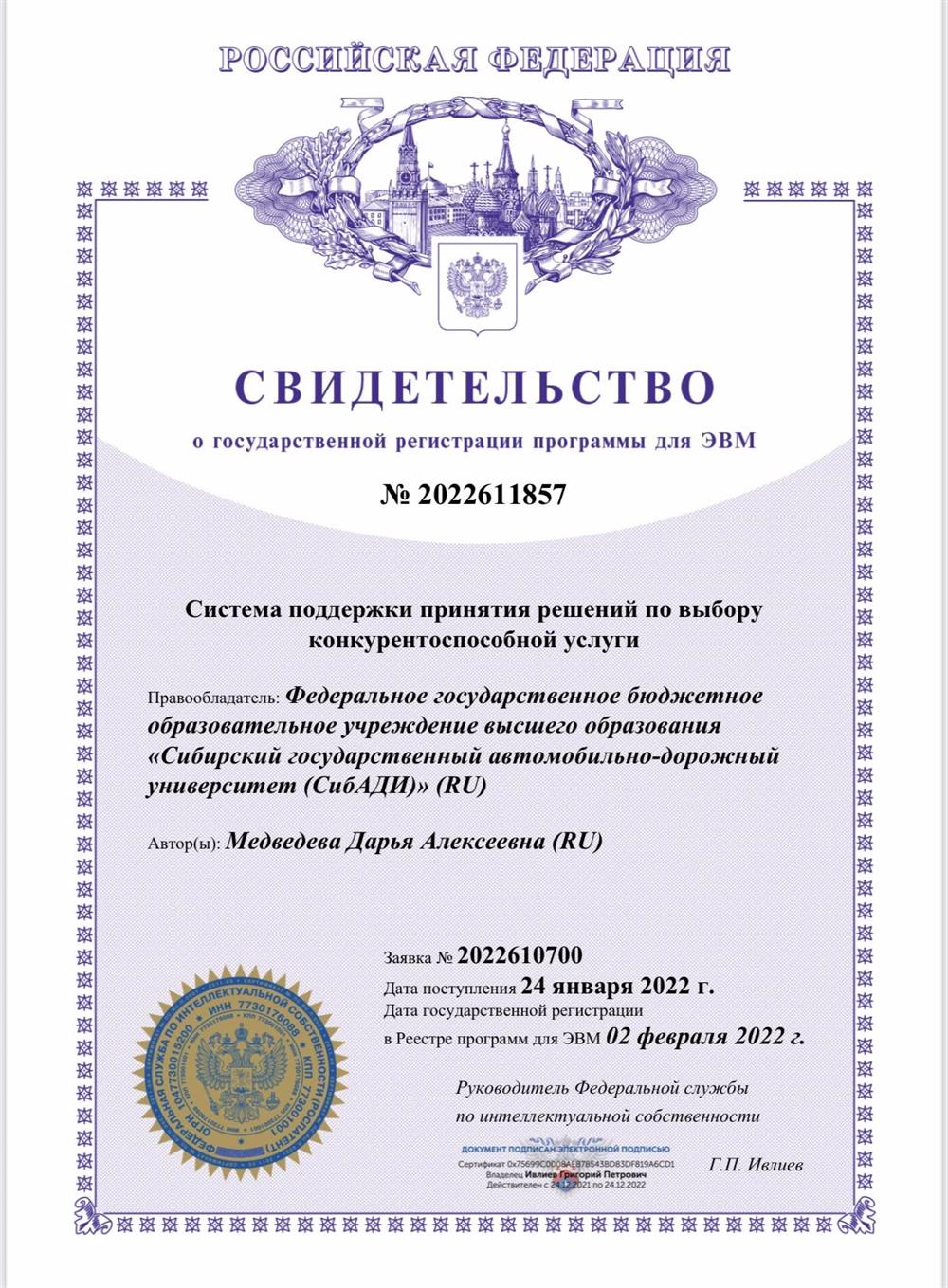 Свидетельство. Патент на научное изобретение 