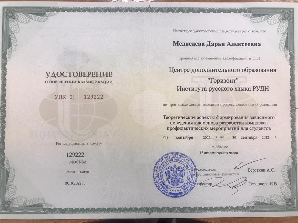 Удостоверение. Профилактика экстремизма среди студентов