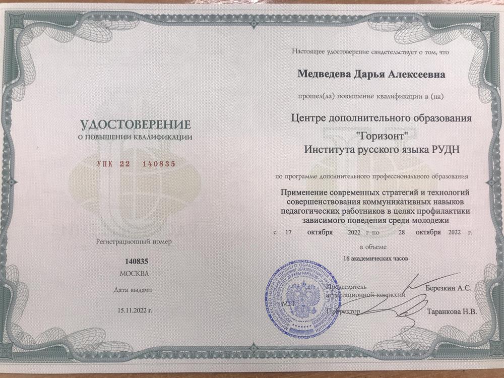 Удостоверение. Профилактика экстремизма среди студентов
