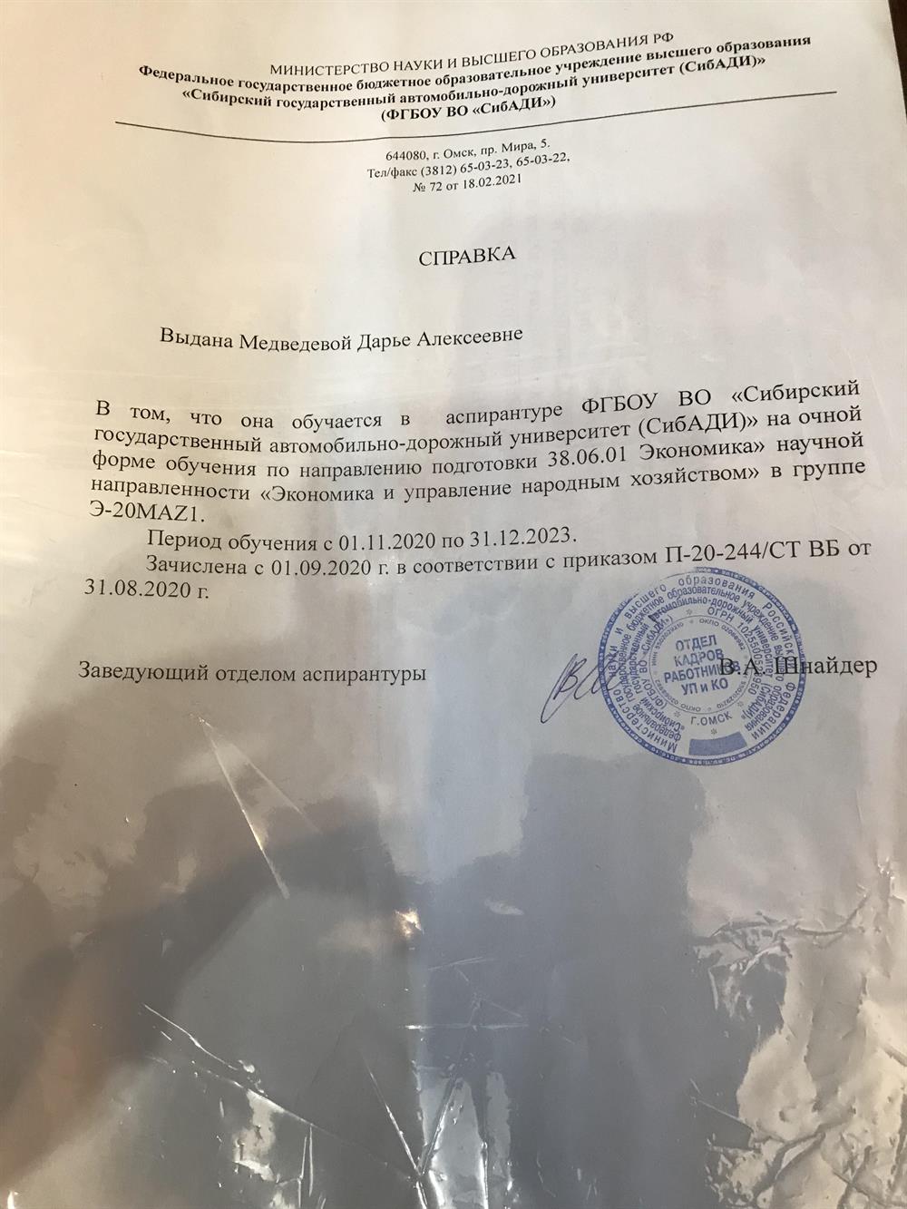 Справка. Аспирантура.
