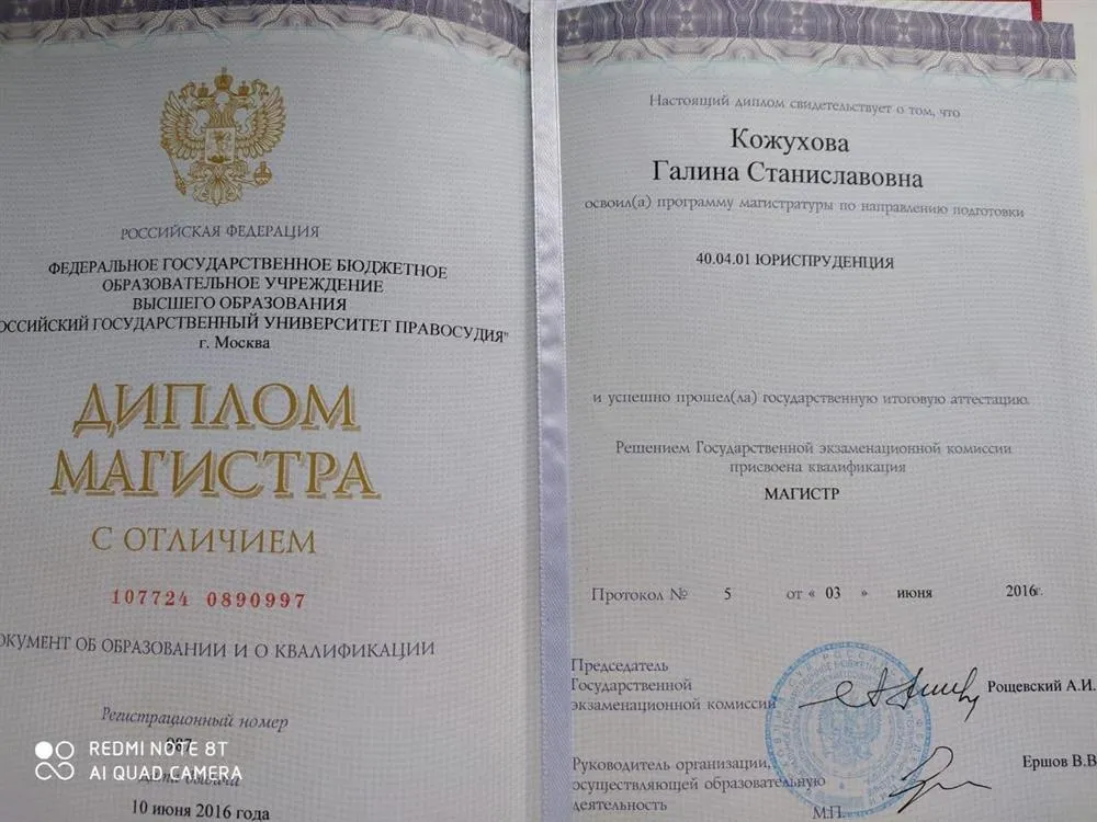 Диплом магистра