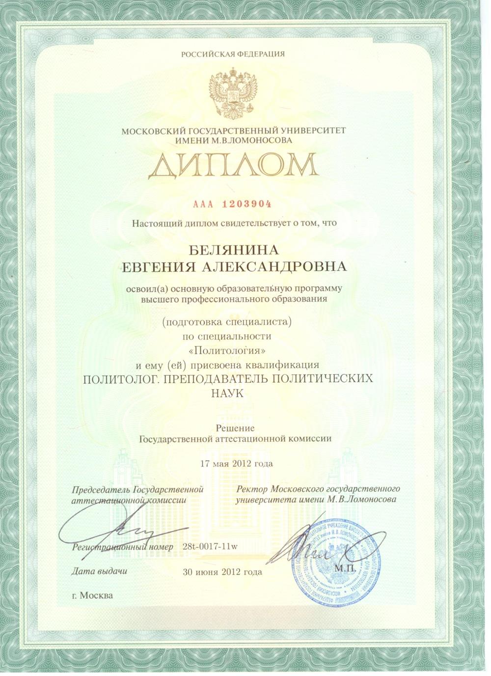 Диплом о высшем педагогическом образовании