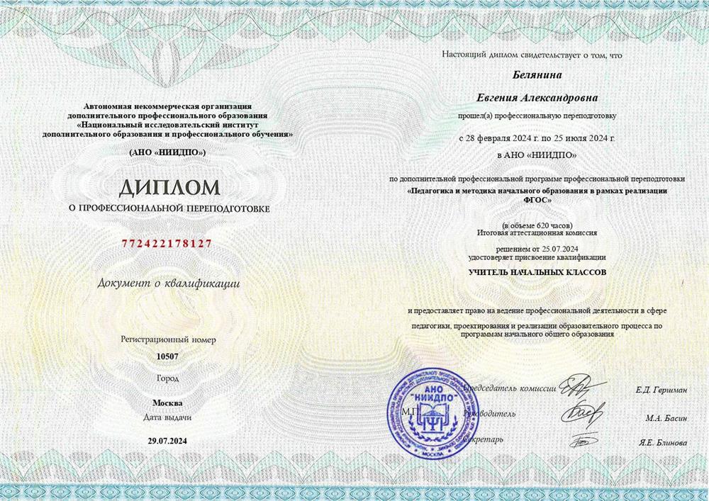 Диплом