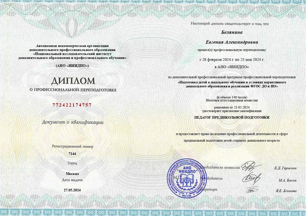 Диплом
