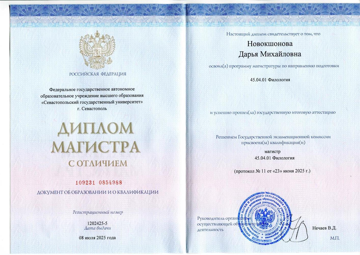 Диплом магистра