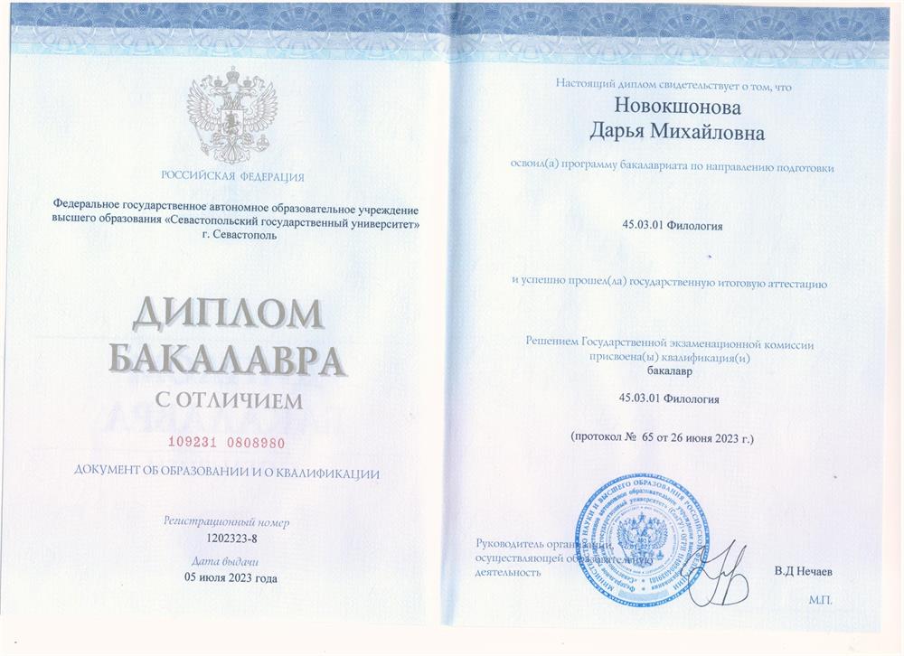 Диплом 
