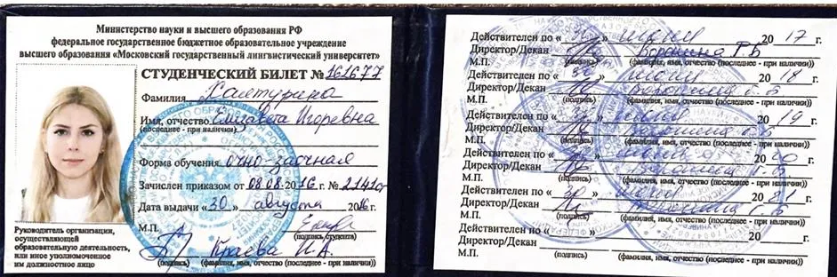 Студенческий билет 
