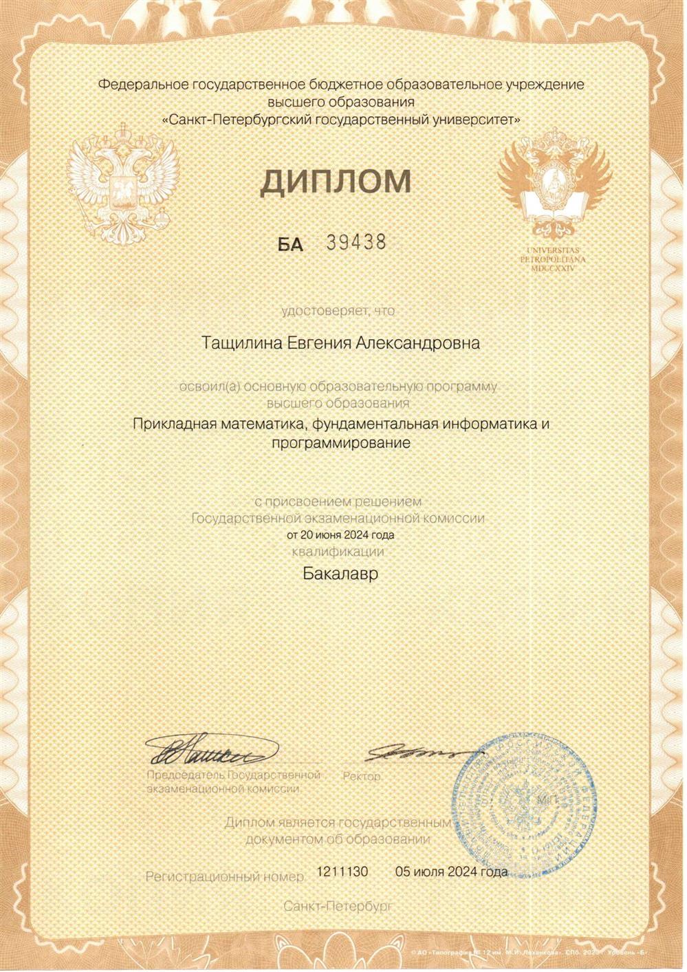 Диплом о высшем образовании