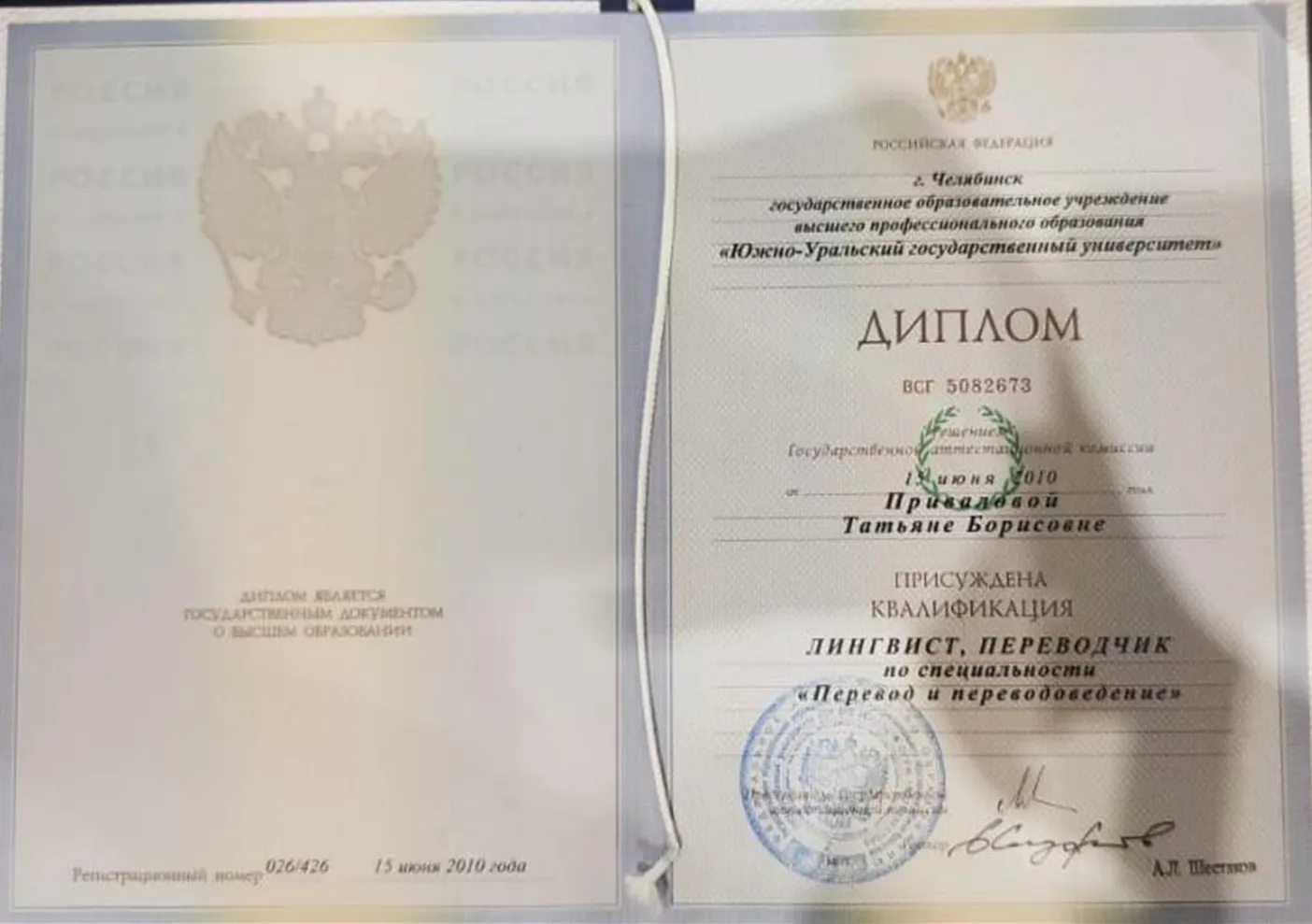 Диплом о высшем образовании