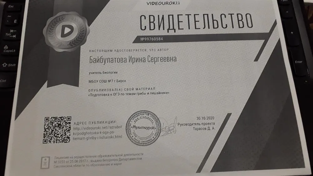 Свидетельство