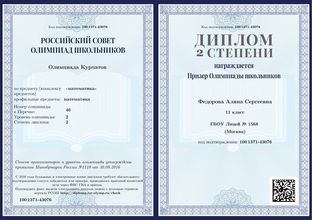 "Курчатов" МФТИ (11 класс)