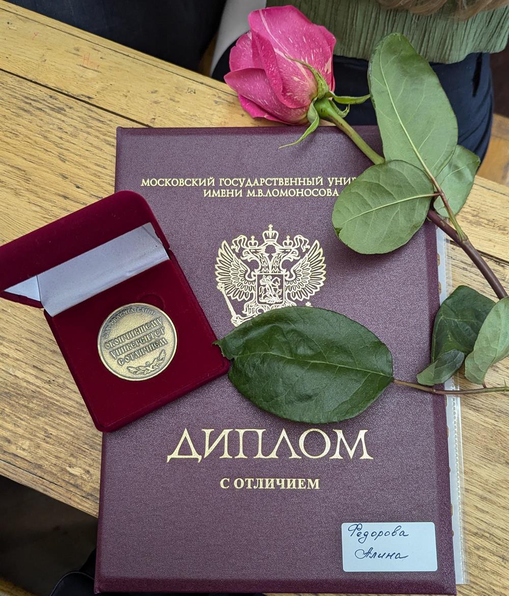 МГУ диплом с отличием