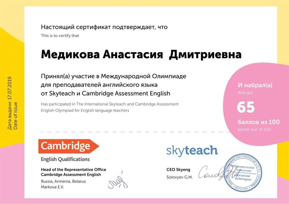 Международная олимпиада для преподавателей английского языка
